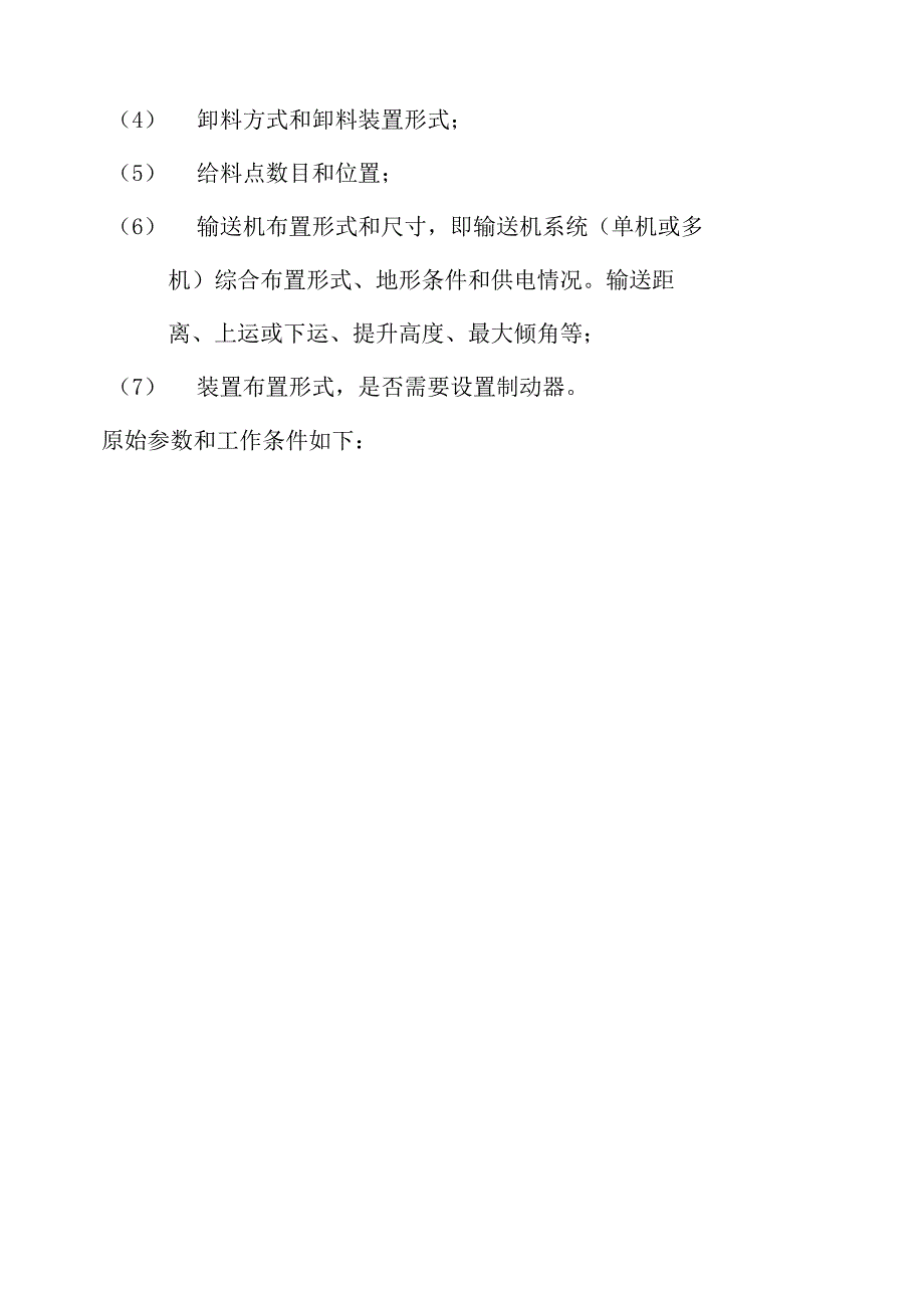 第三章 带式输送机的设计计算知识讲解_第2页