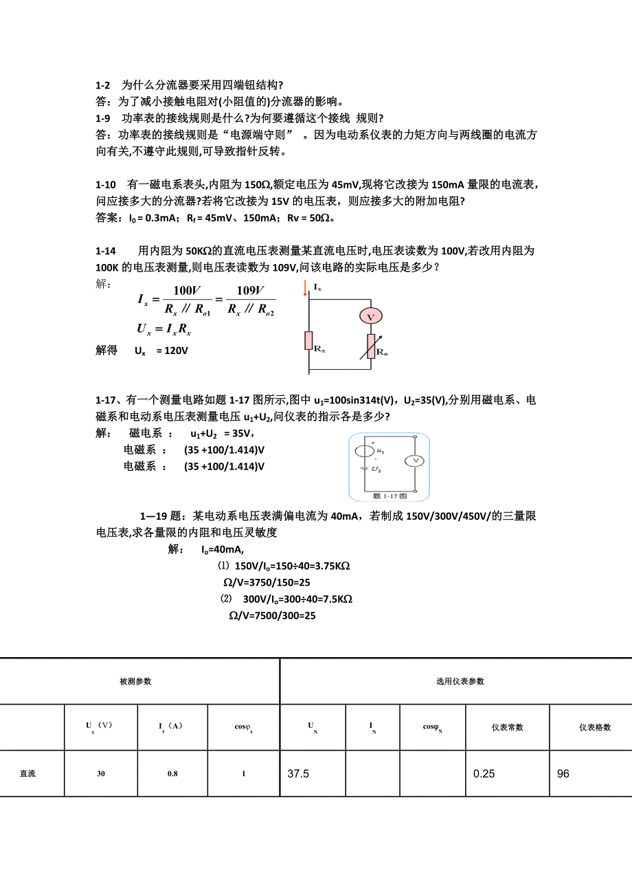 电子测量复习1.doc_第3页