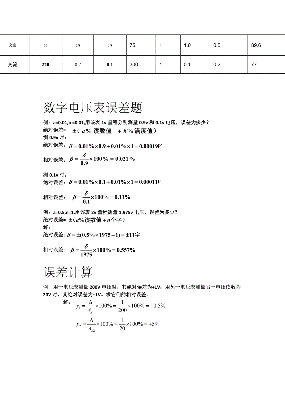 电子测量复习1.doc_第4页