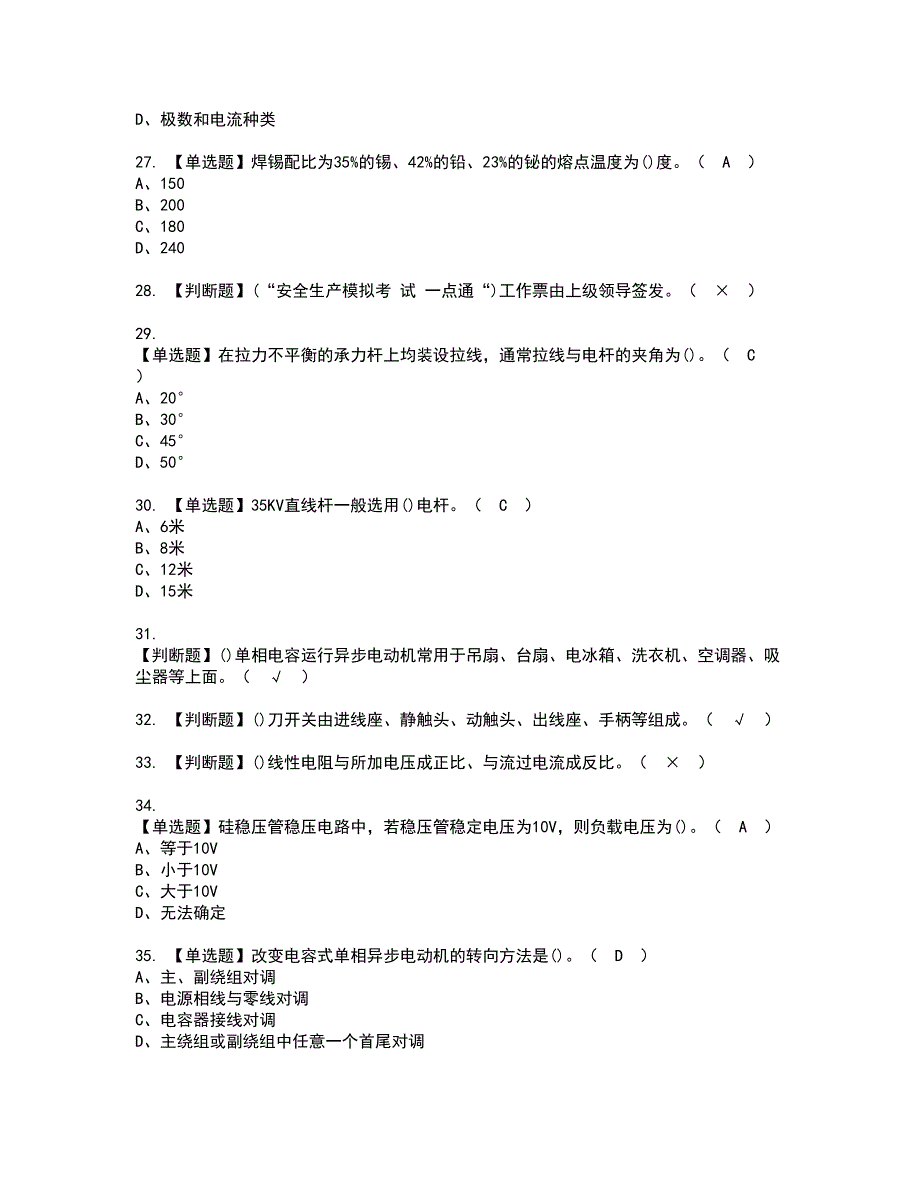 2022年电工（初级）资格证书考试及考试题库含答案套卷39_第4页