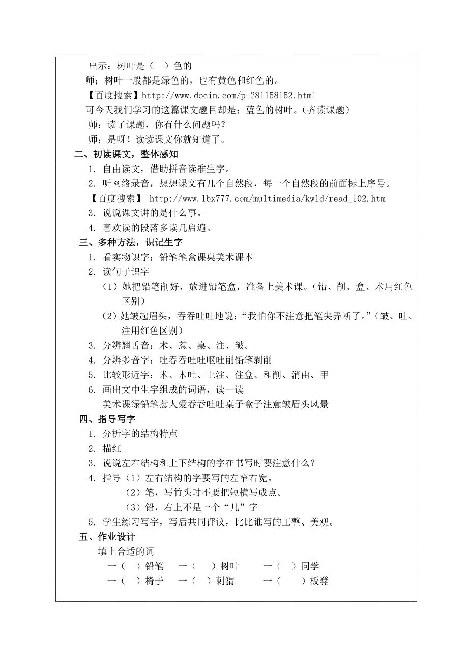 《蓝色的树叶》教案设计王丽丽.doc_第2页