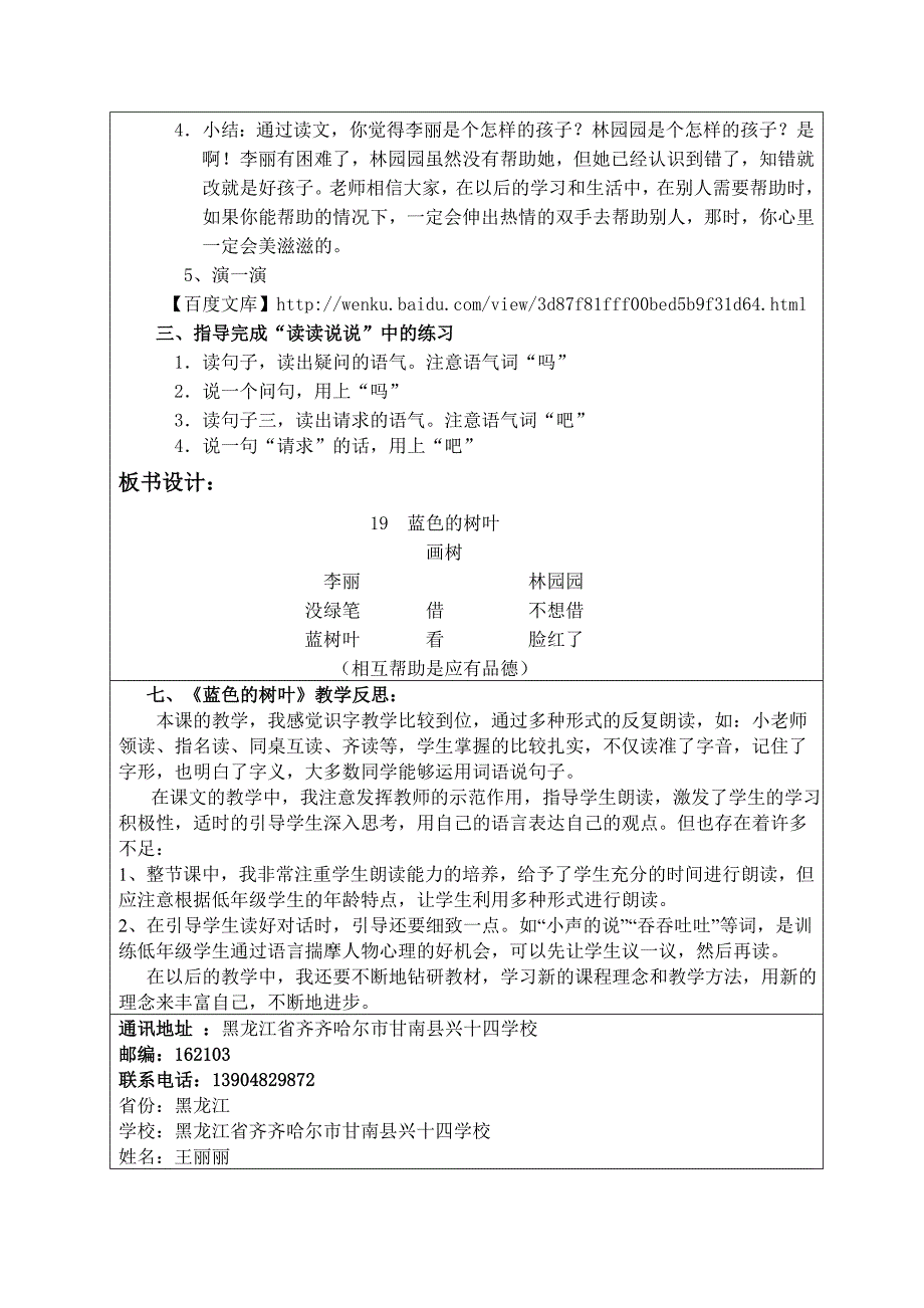 《蓝色的树叶》教案设计王丽丽.doc_第4页