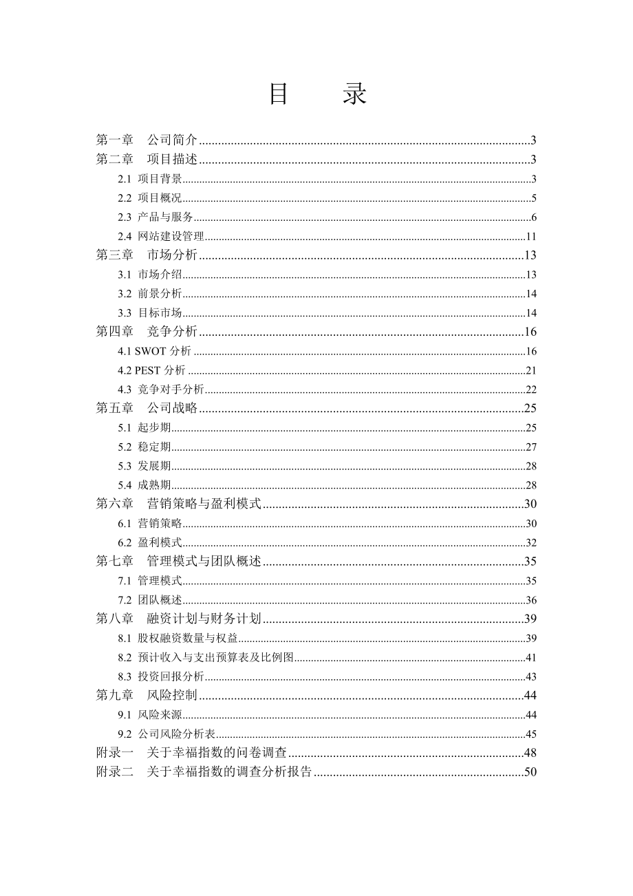 电子消费专业服务公司投资计划书.doc_第1页