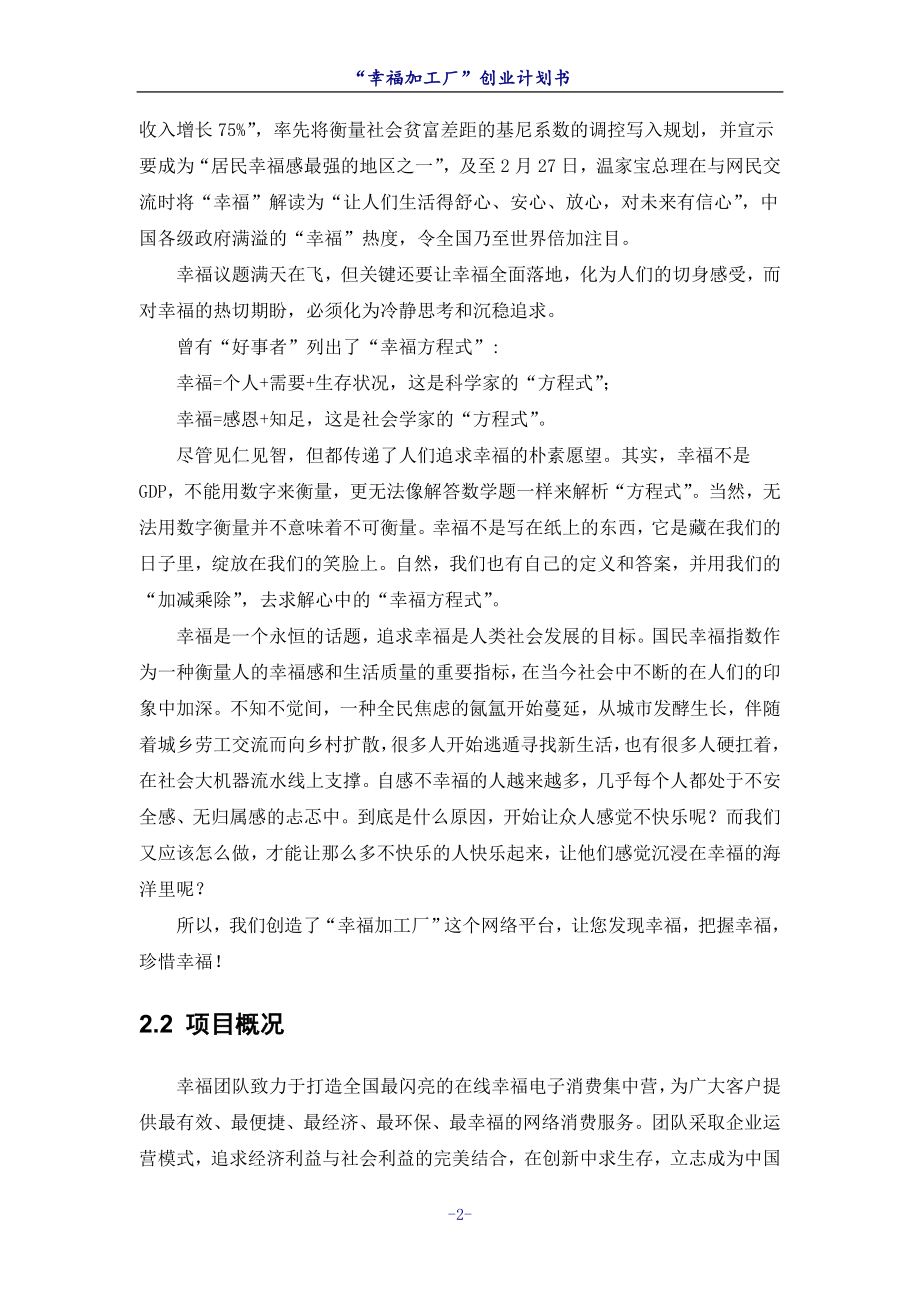 电子消费专业服务公司投资计划书.doc_第3页