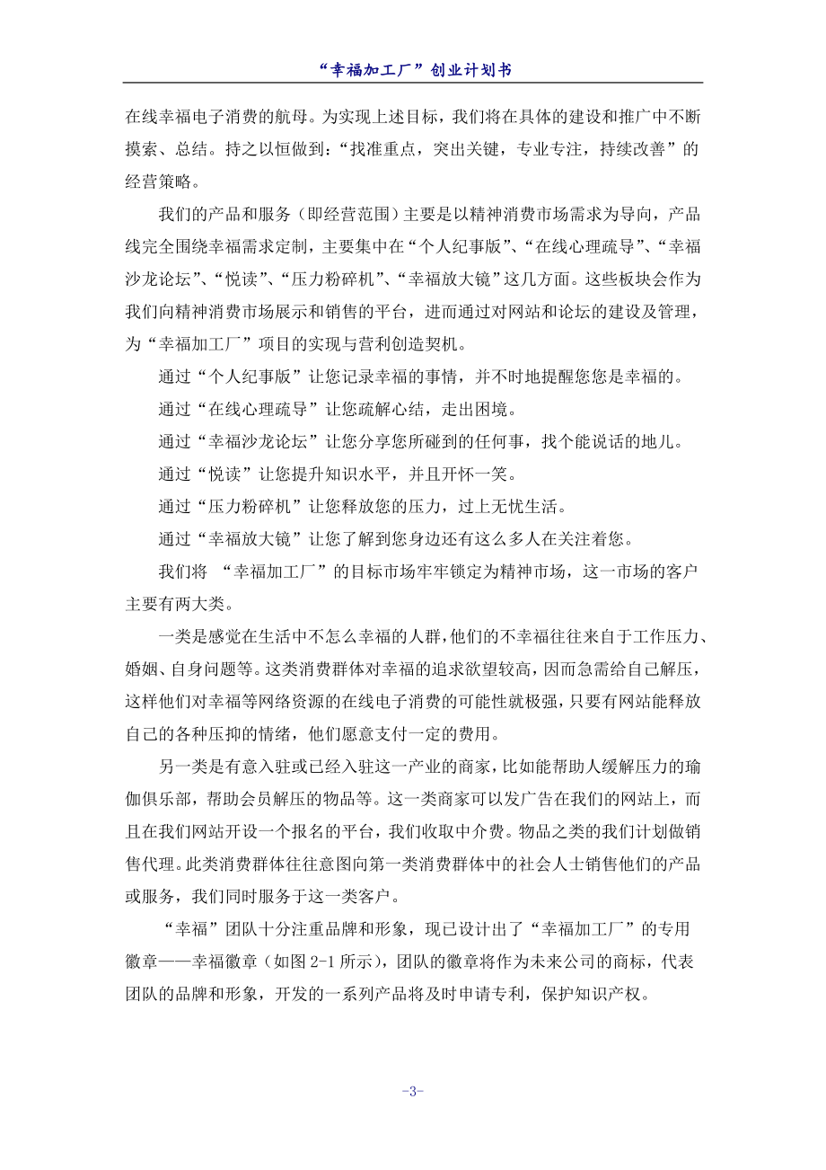 电子消费专业服务公司投资计划书.doc_第4页