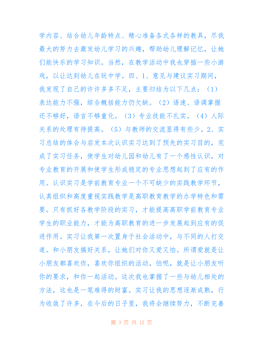 2022年学前教育实习报告范文.doc_第3页