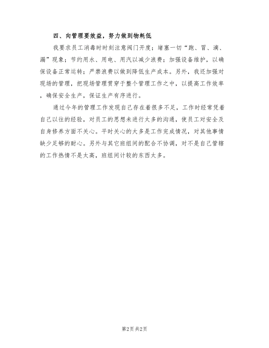 2023年企业普通员工个人总结范文.doc_第2页