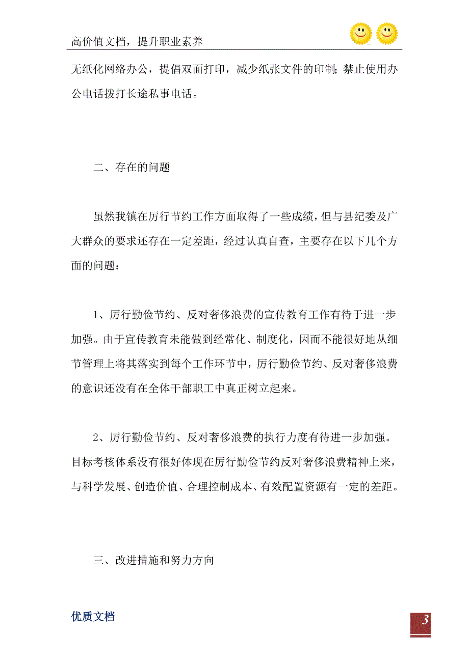 厉行勤俭节约工作情况自查报告_第4页