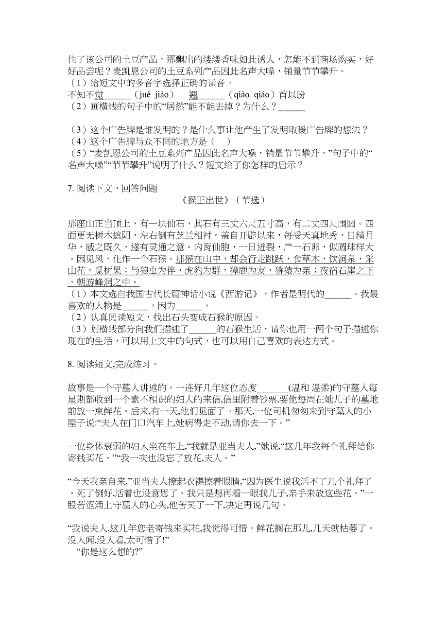 六年级语文上册课外阅读专项练习题(DOC 14页)_第4页