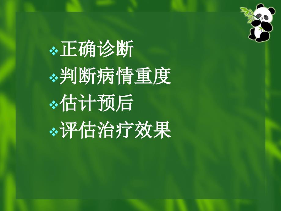 血清肝酶及临床意义_第3页