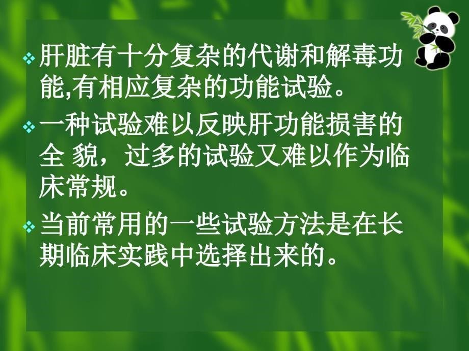 血清肝酶及临床意义_第5页