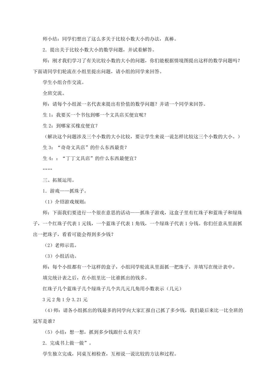 四年级数学下册 小数的加法和减法练习课教案 沪教版_第4页