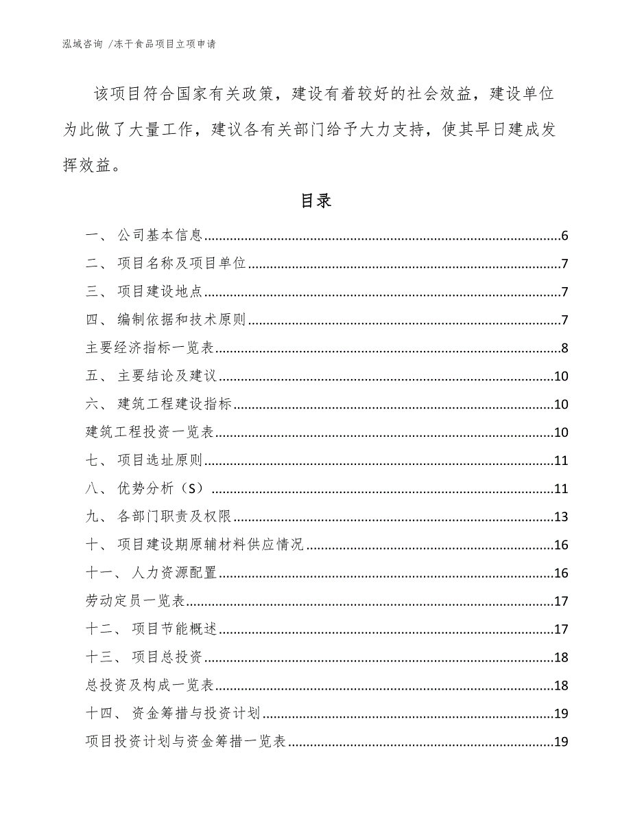 冻干食品项目立项申请_第2页