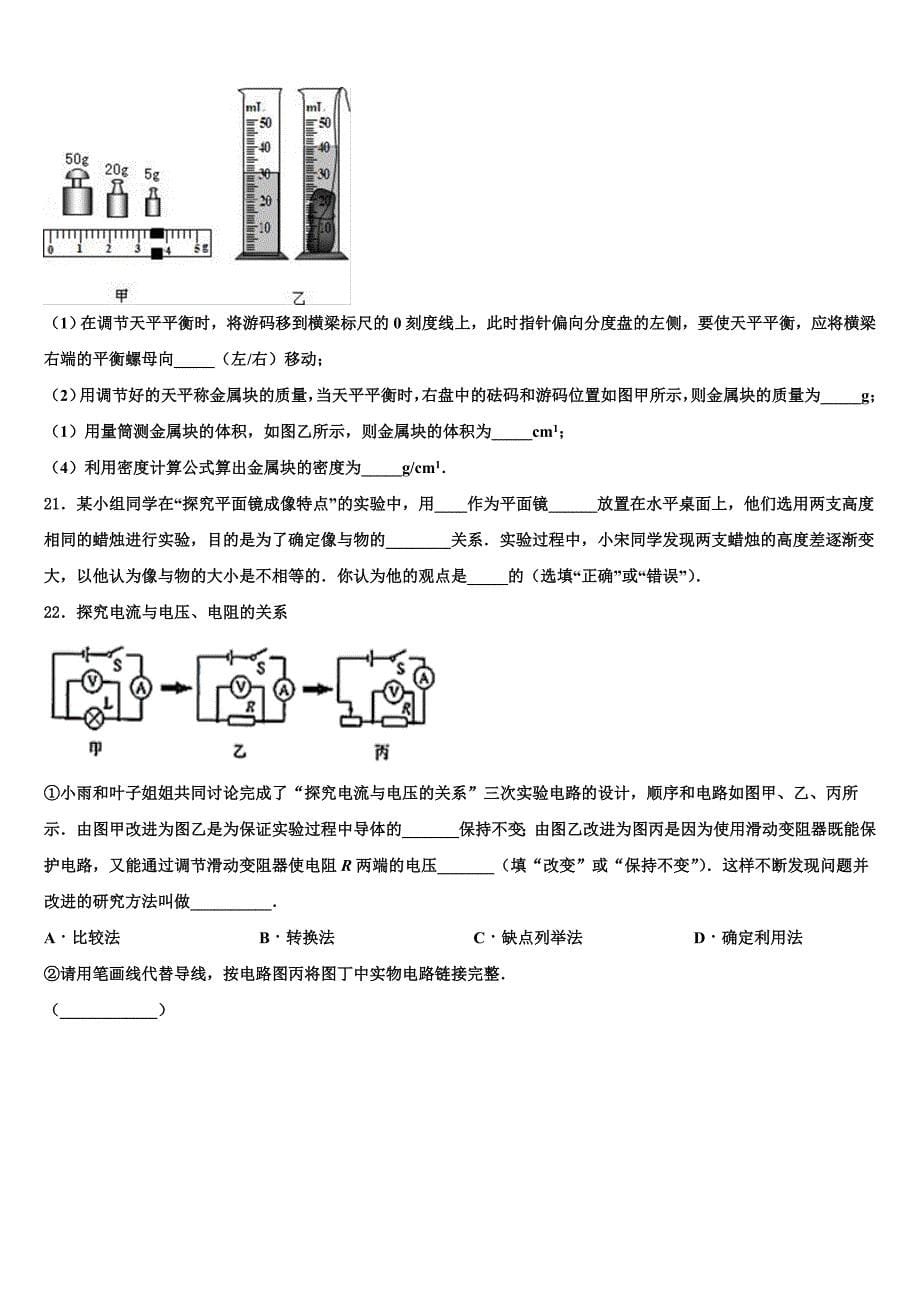 2023学年湖北省丰溪镇中学中考物理全真模拟试卷（含解析).doc_第5页