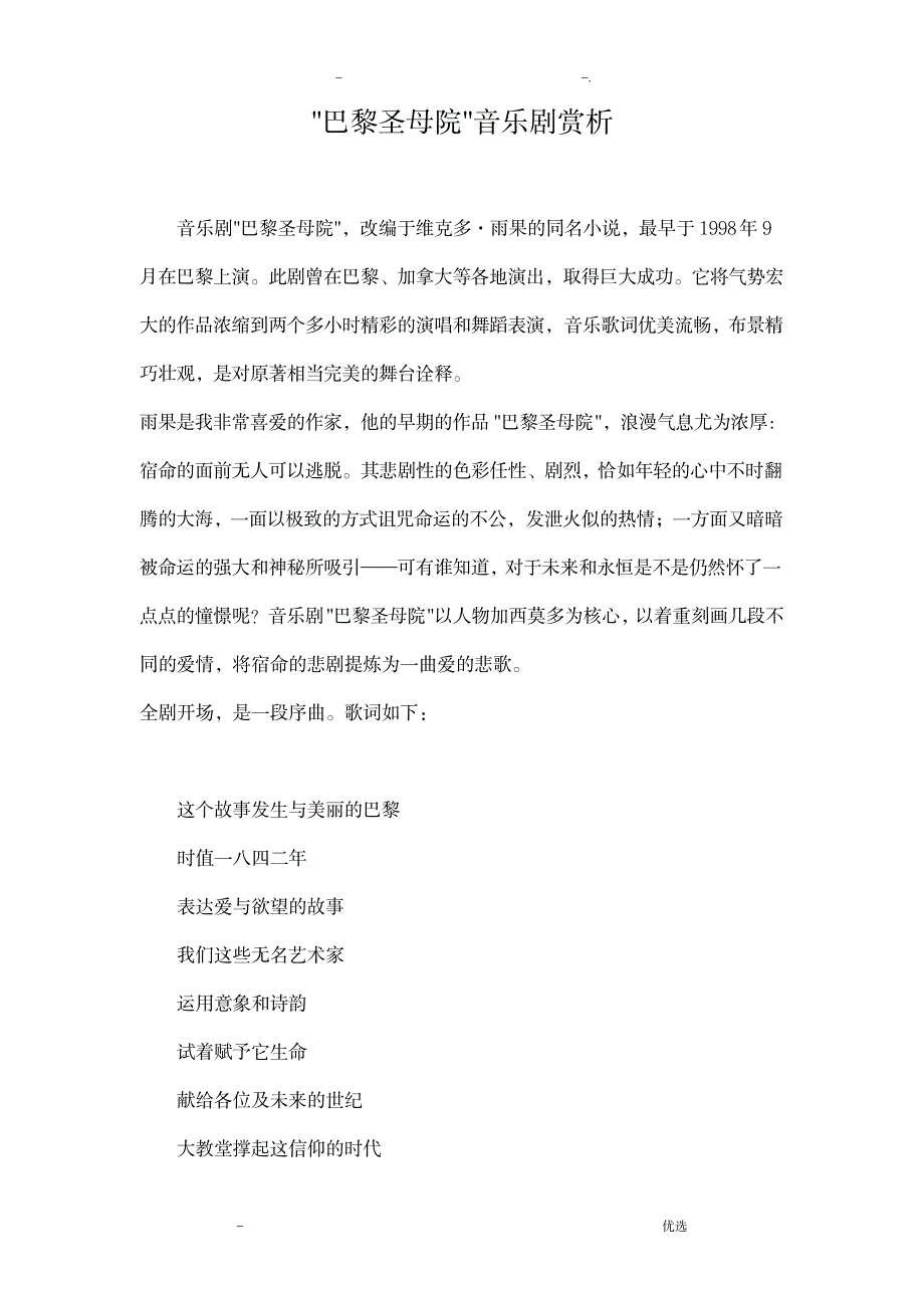 巴黎圣母院音乐剧赏析_文学艺术-世界名著_第1页