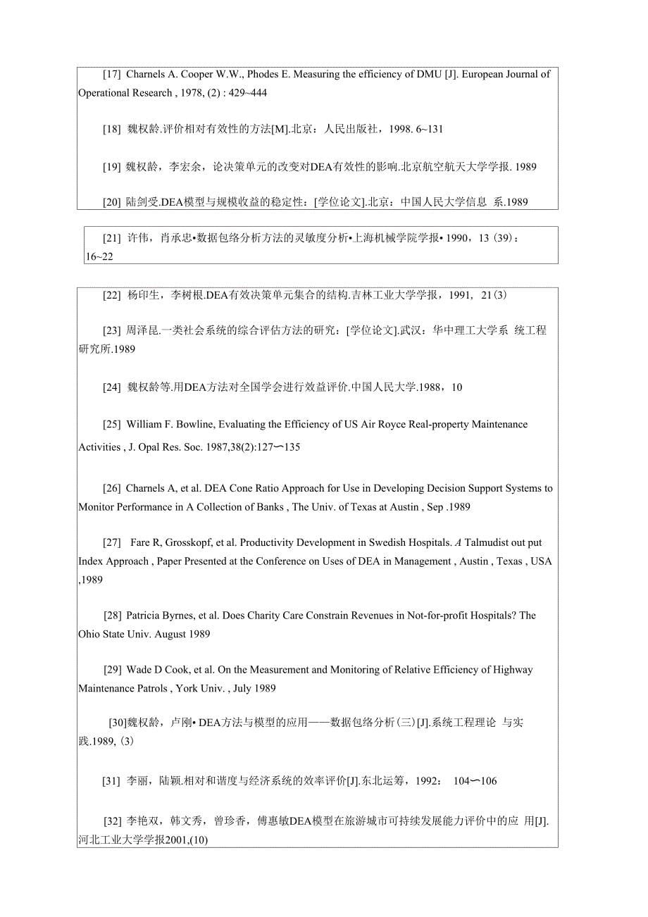 开题报告一稿_第5页