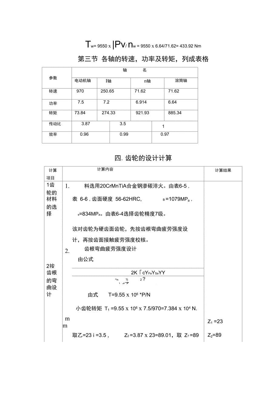 单级斜齿圆柱齿轮传动设计的链传动设计书_第5页