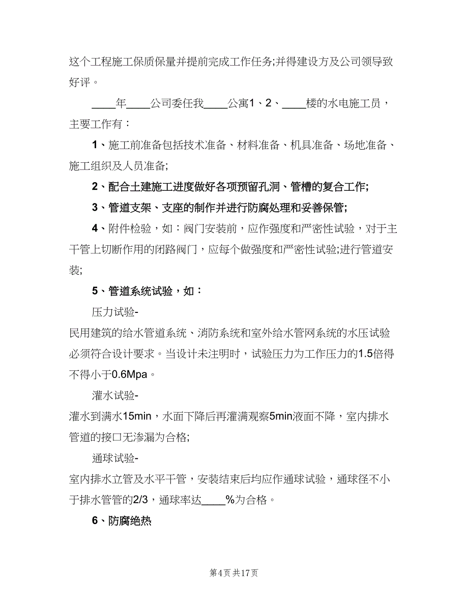 试用期实习工作总结（9篇）_第4页