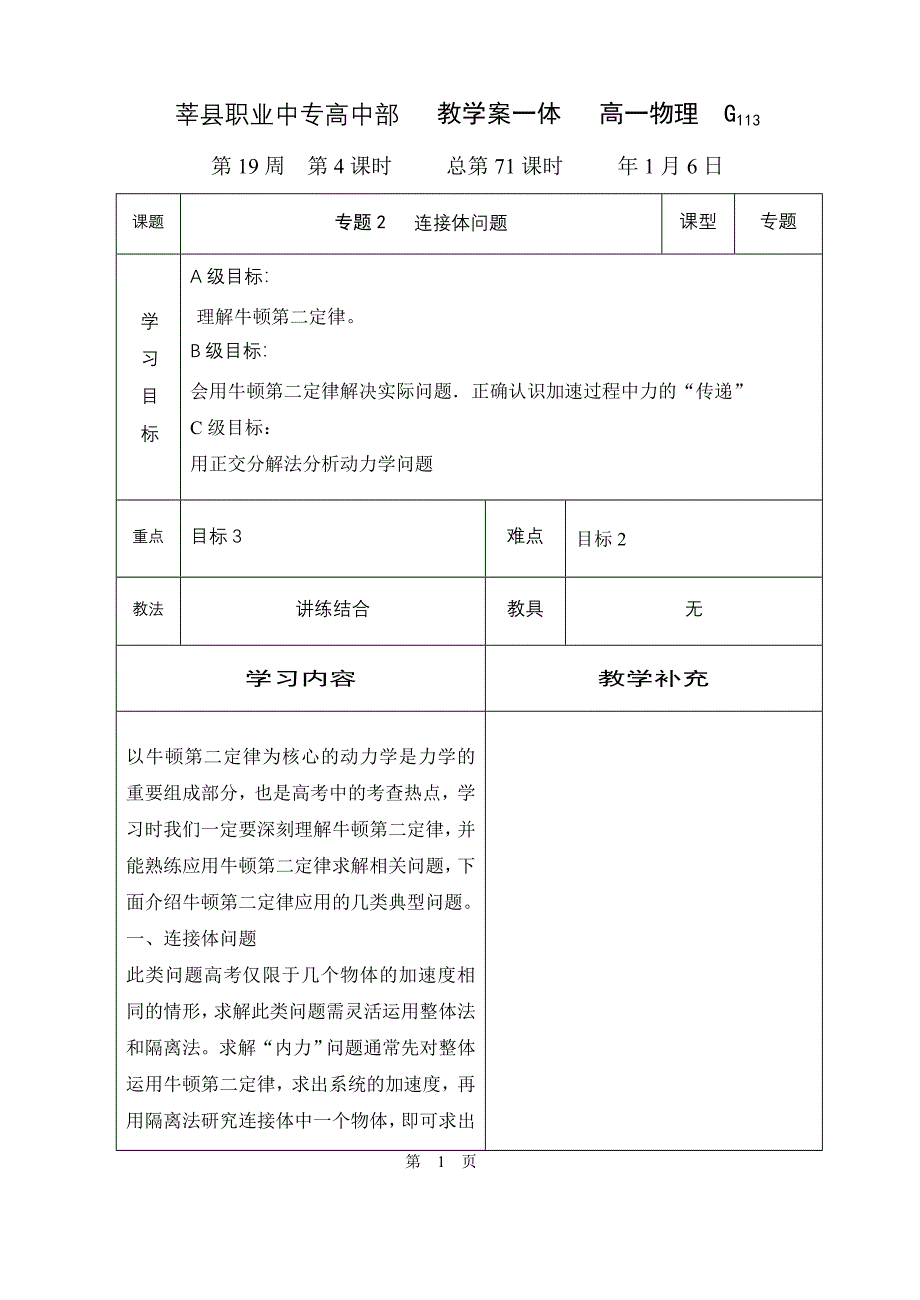 教案-连接体问题_第1页