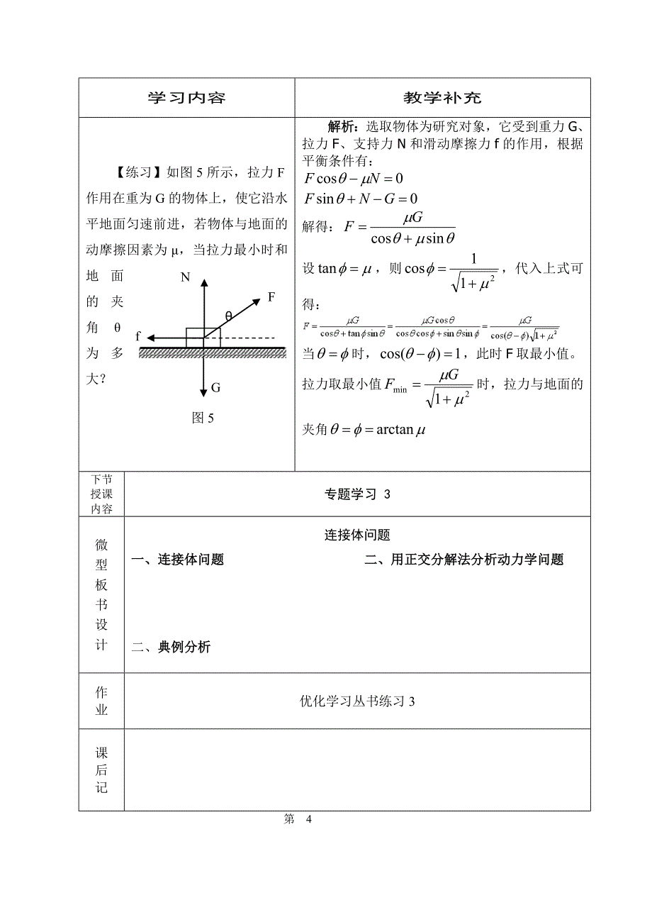 教案-连接体问题_第4页