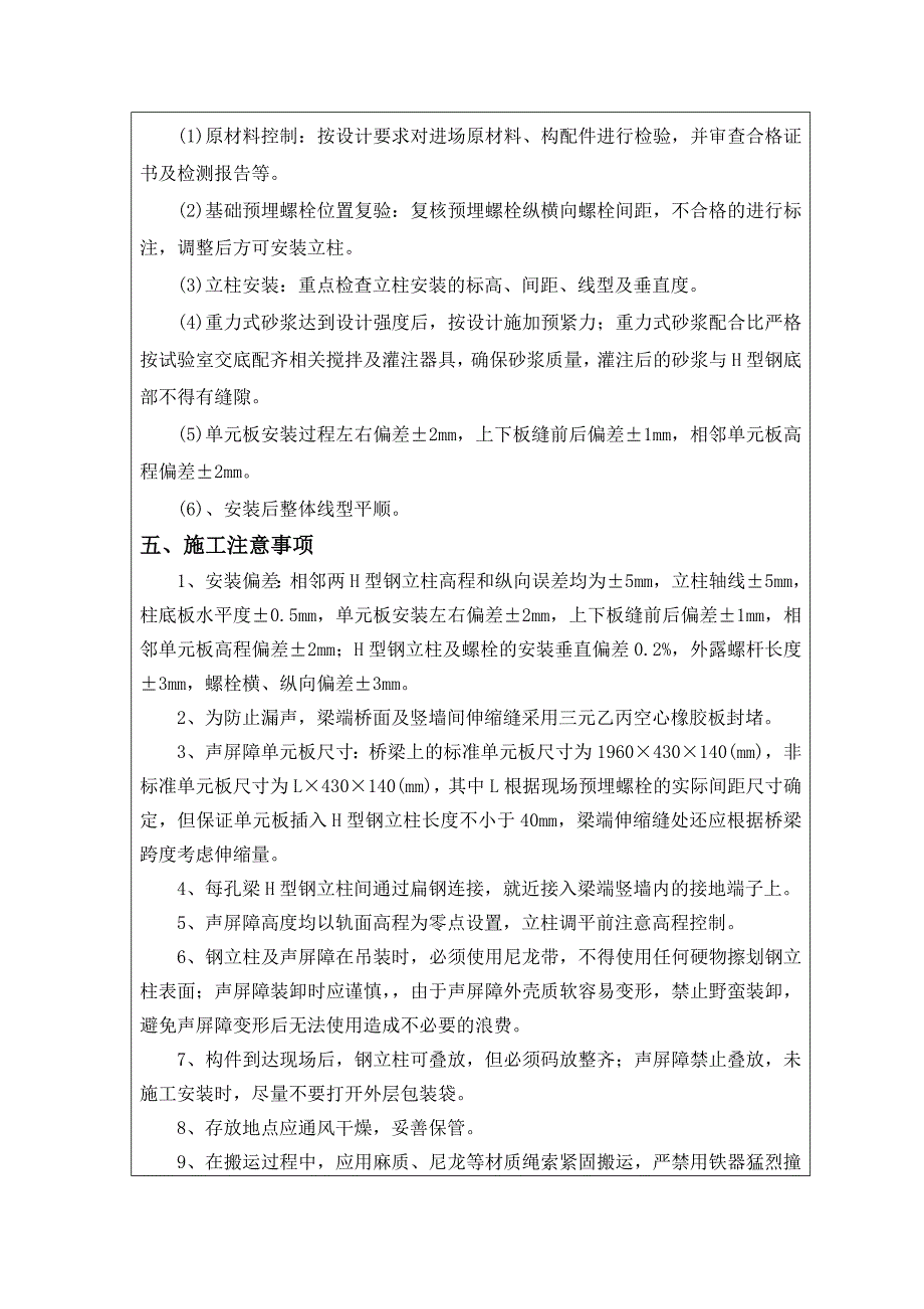 声屏障安装技术交底_第2页