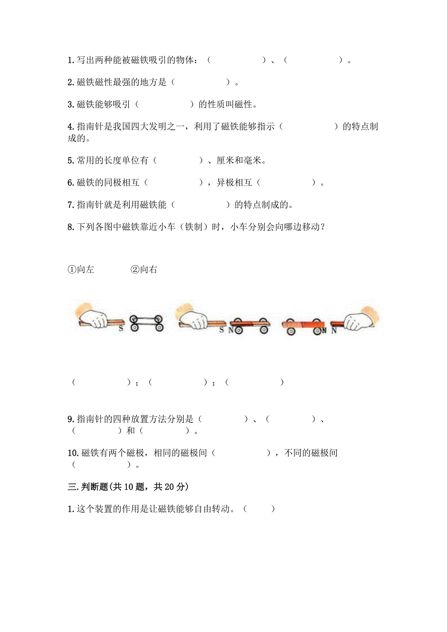 教科版二年级下册科学期末测试卷附参考答案(达标题).docx_第3页