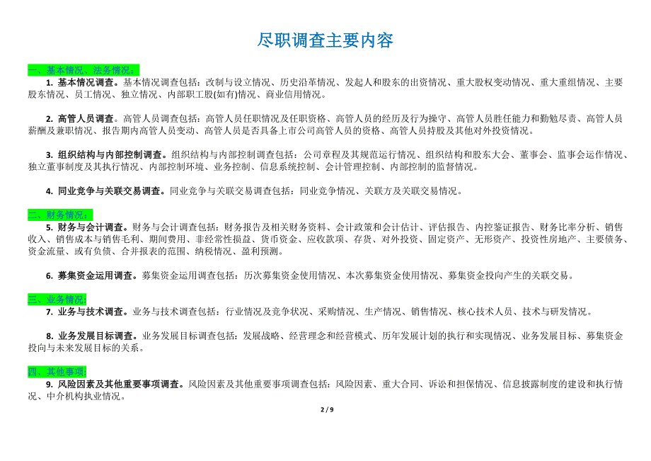 尽调清单_ 完整尽调访谈安排提纲_第2页