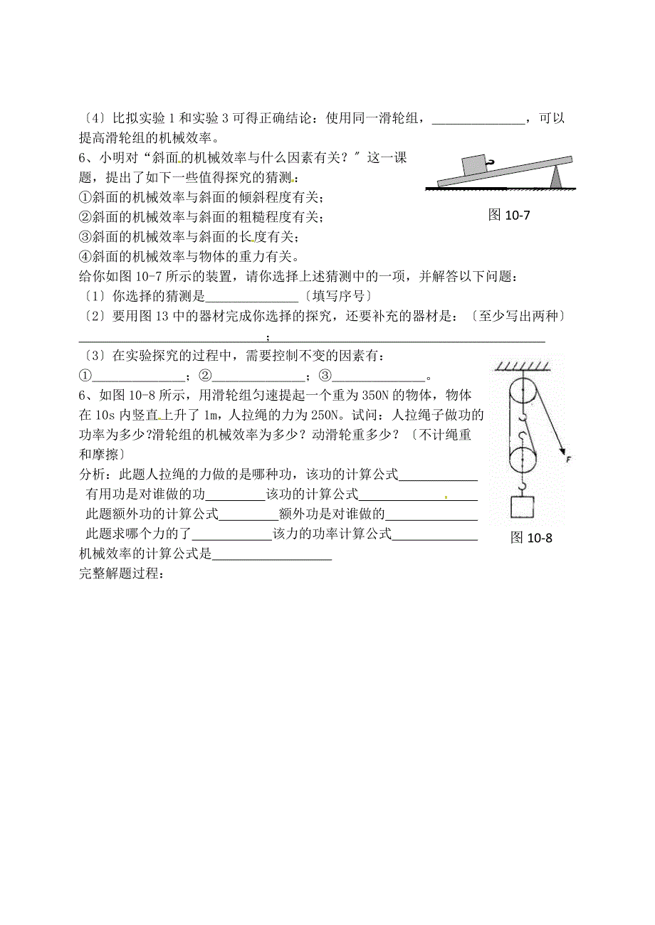 （整理版）市九年级物理《功率》习题2新人教_第2页