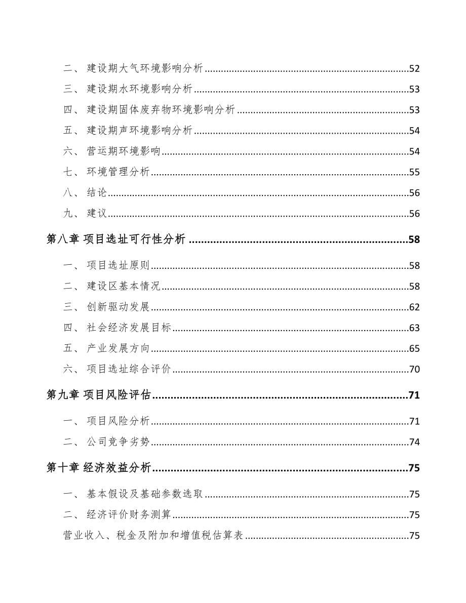 某某关于成立精细化工产品公司可行性研究报告_第5页