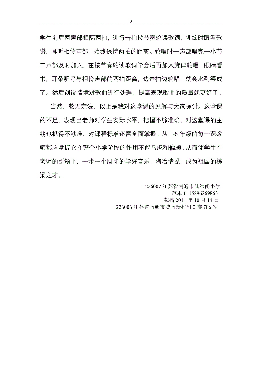 对公开课《保卫黄河》的评析轮唱课设计.doc_第3页