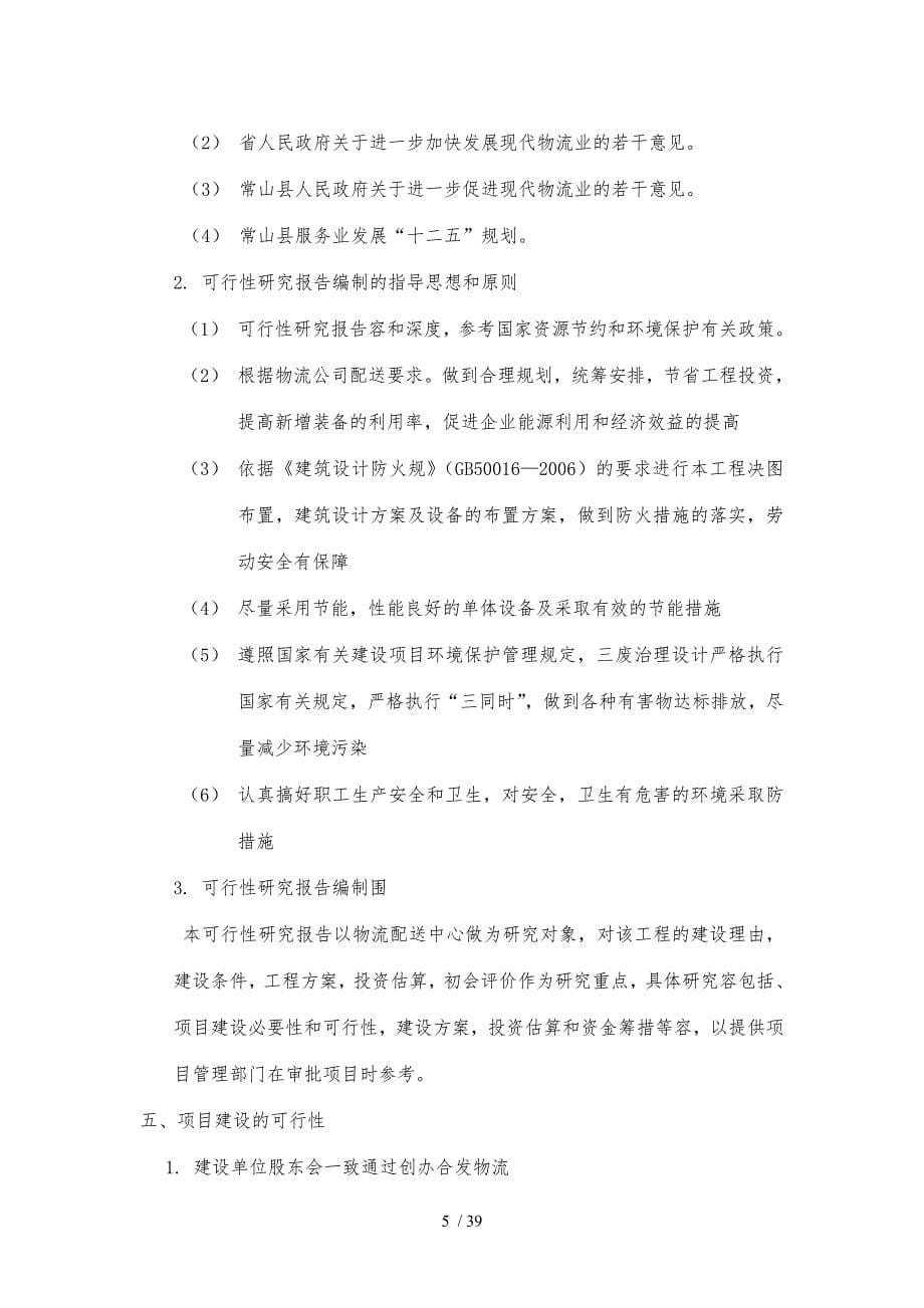 合发物流可研报告改_第5页