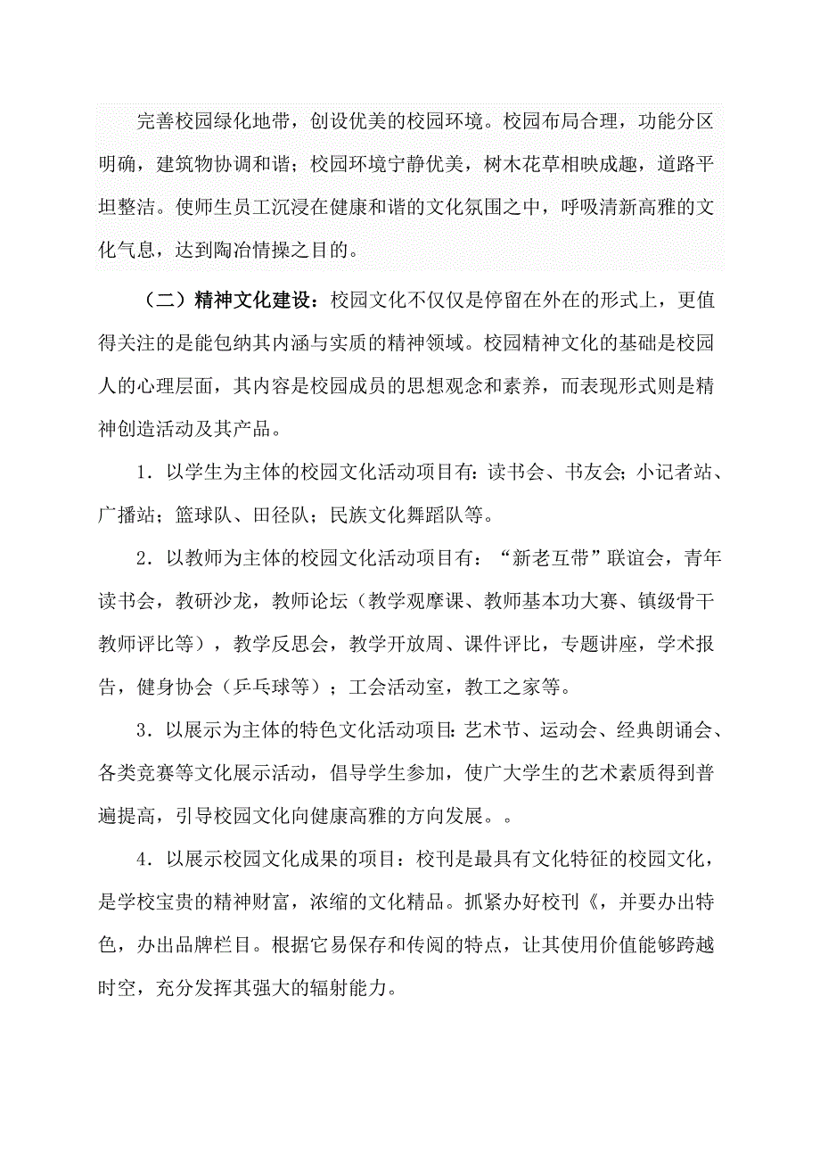 顶效小学校园文化建设规划方案_第4页