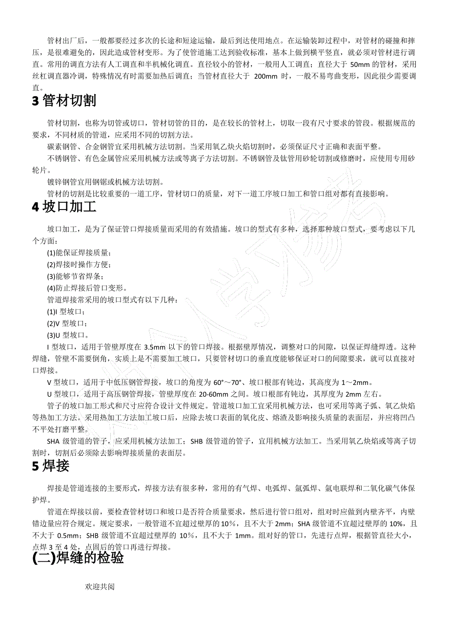 关于石油化工工艺管道安装的那些事儿,你必须知道_第2页