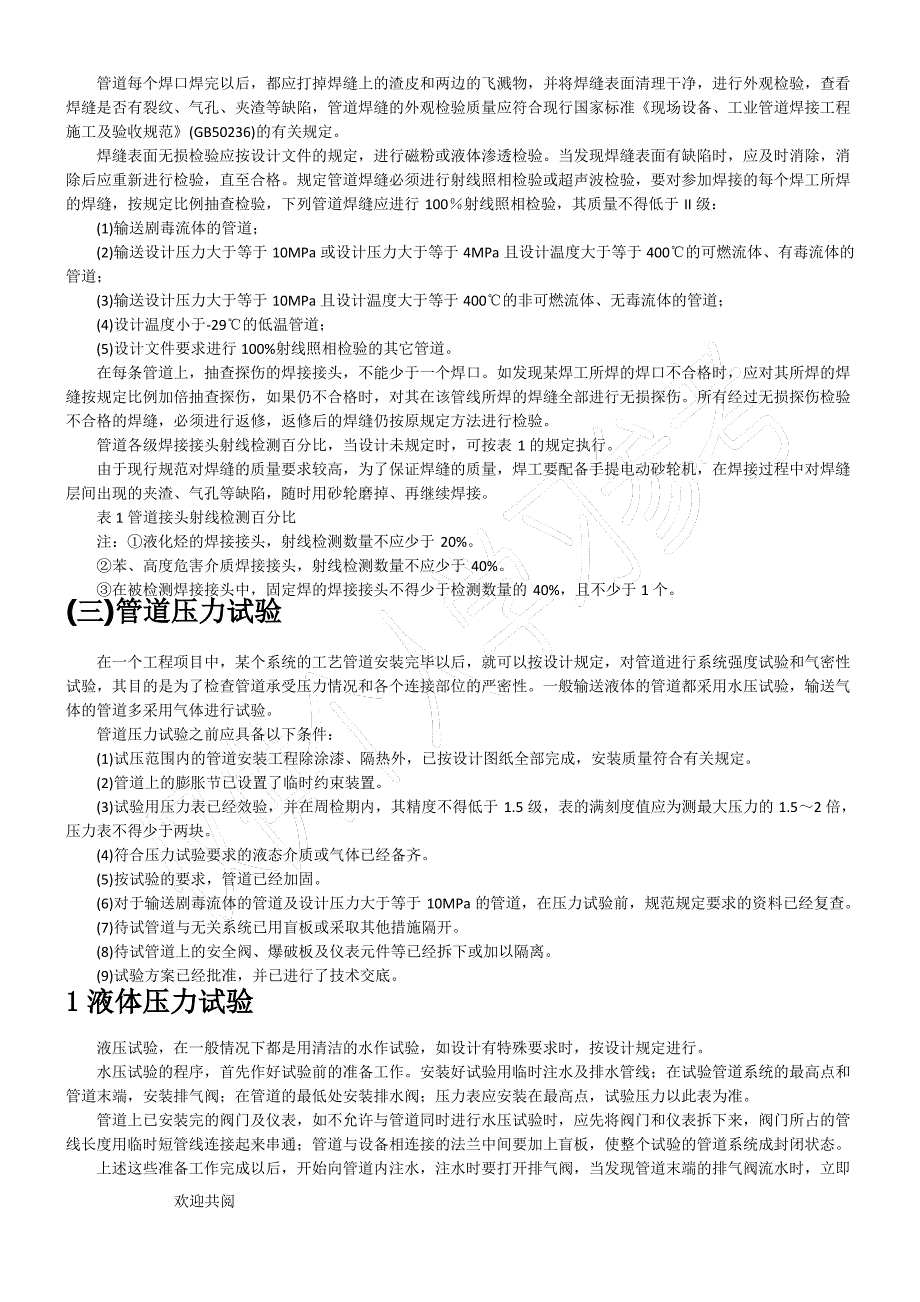 关于石油化工工艺管道安装的那些事儿,你必须知道_第3页