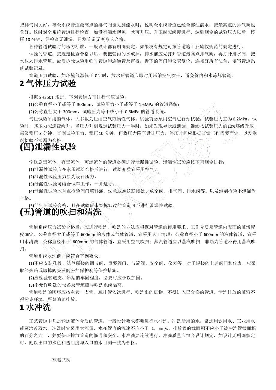 关于石油化工工艺管道安装的那些事儿,你必须知道_第4页