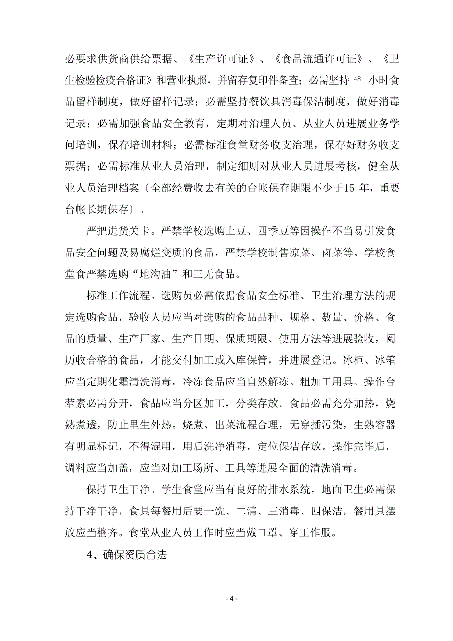 后勤管理及从业人员培训_第4页