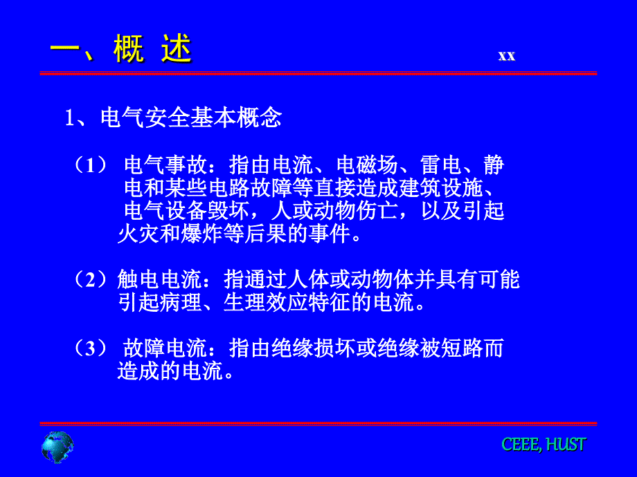 电力系统接地方式ppt课件_第3页