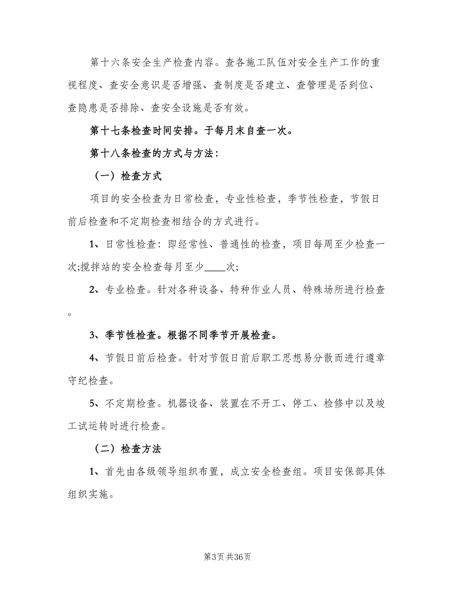 企业安全生产检查制度格式版（七篇）_第3页