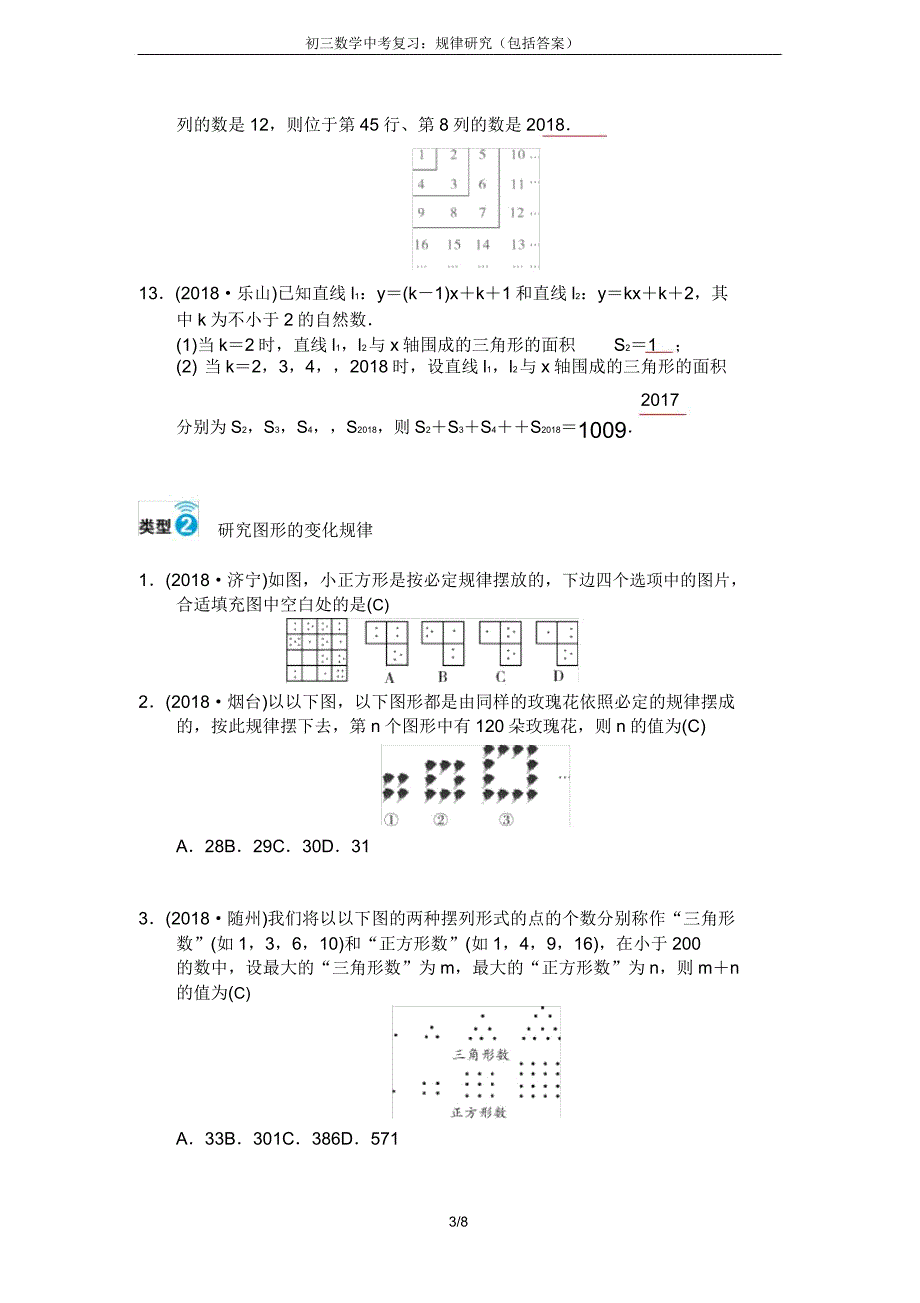 初三数学中考复习规律探究(包含).doc_第3页