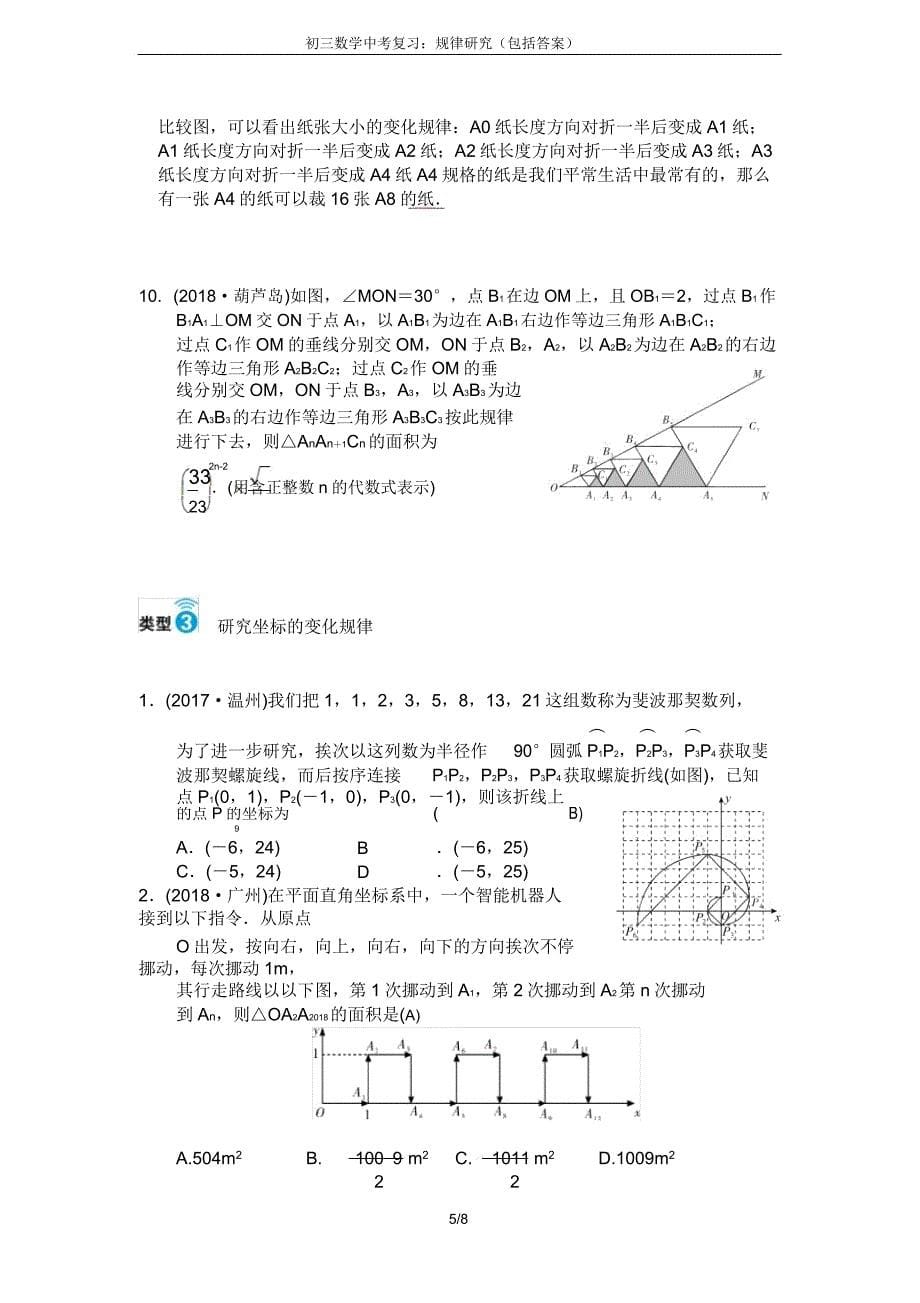 初三数学中考复习规律探究(包含).doc_第5页