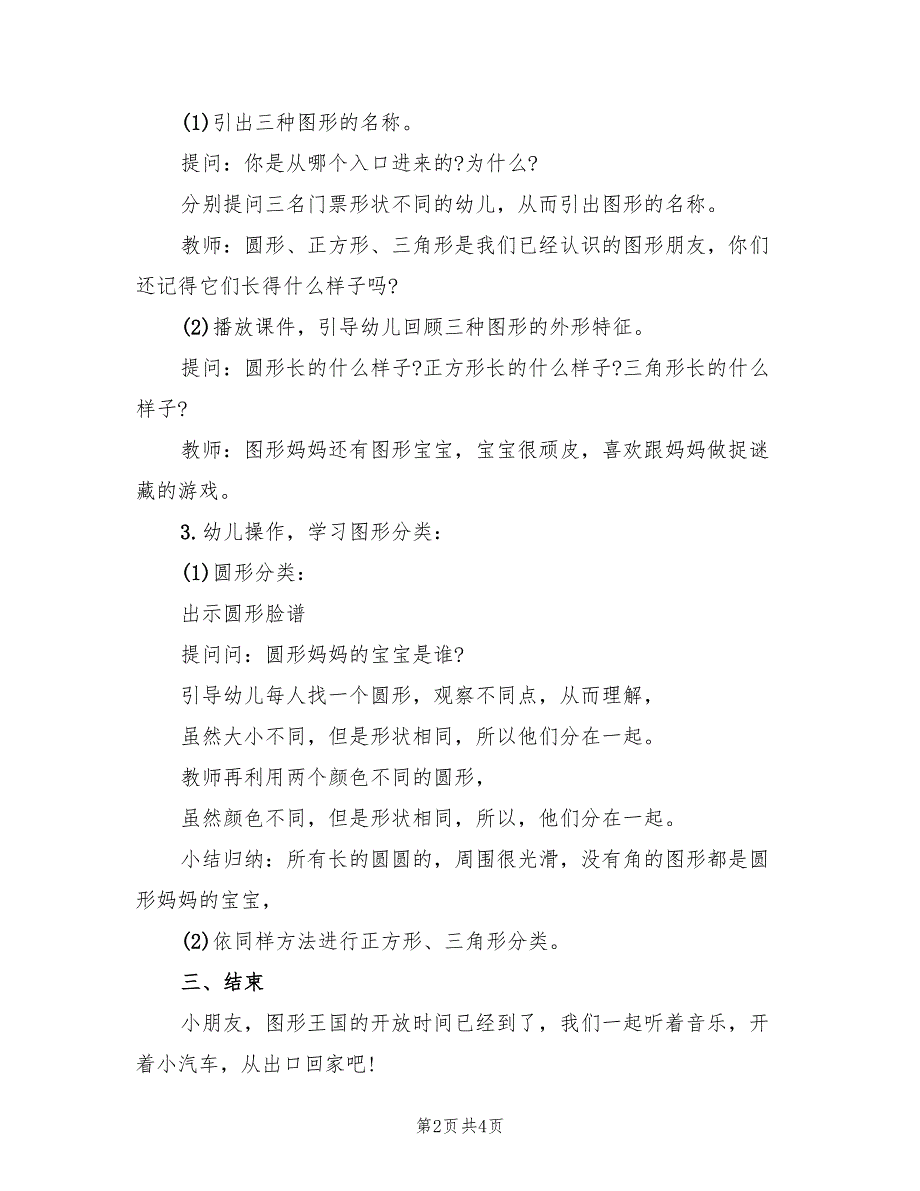 幼儿数学启蒙活动实施方案模板（2篇）_第2页