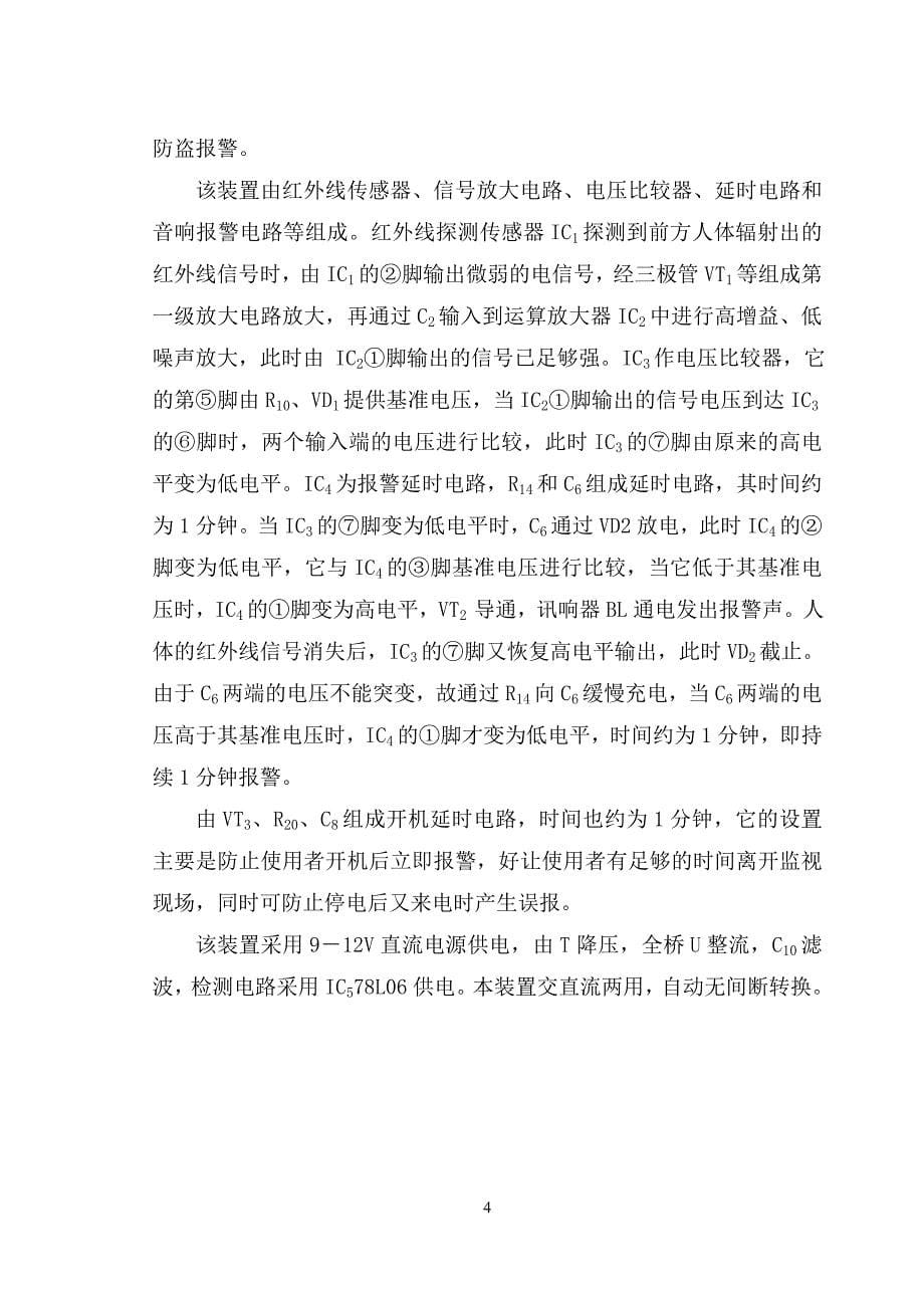 简易光控防盗报警电路设计论文.doc_第5页