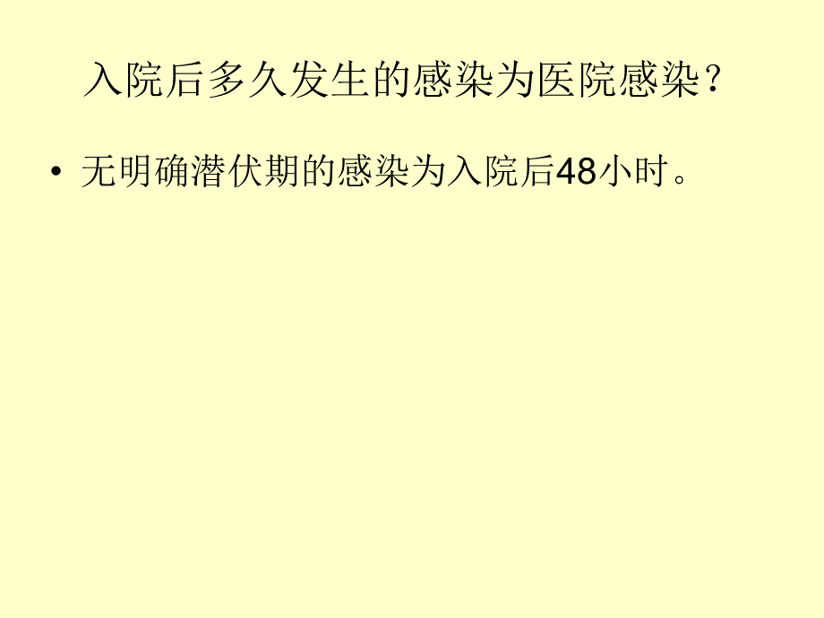 医院感染监测与报告制度_第2页