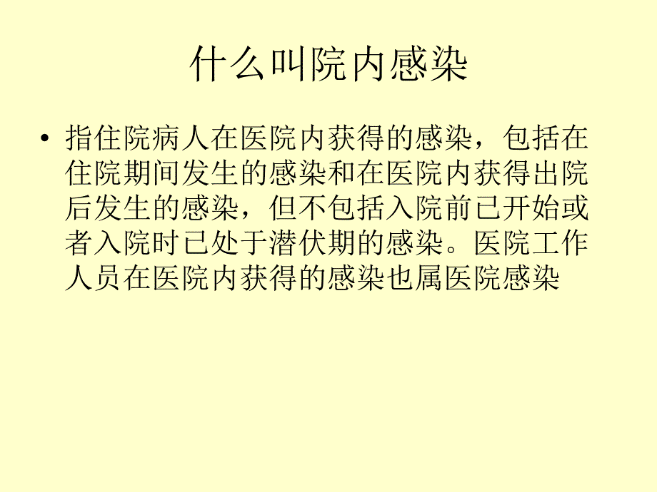 医院感染监测与报告制度_第4页