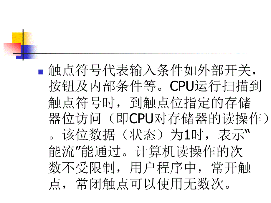 可编程控制器程序设计语言_第4页