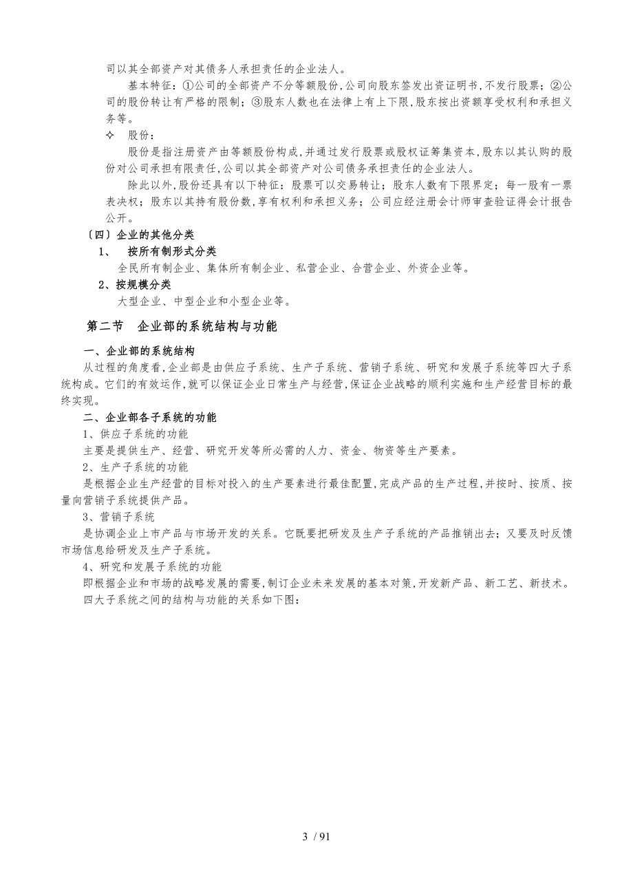 现代企业管理学_第4页