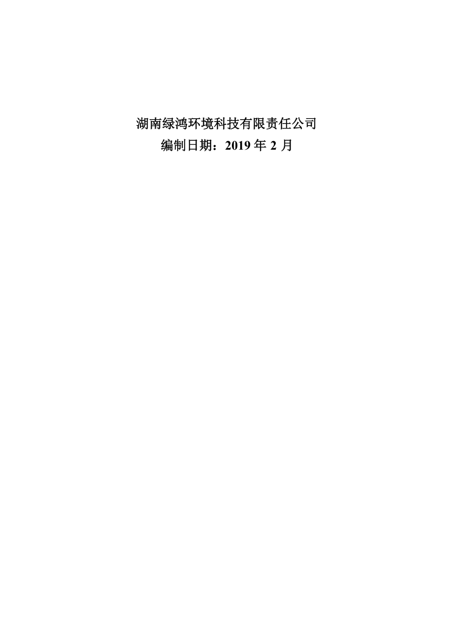 潮州市炜烨陶瓷实业有限公司年产陶瓷灯具21万件建设项目环境影响报告表.docx_第2页