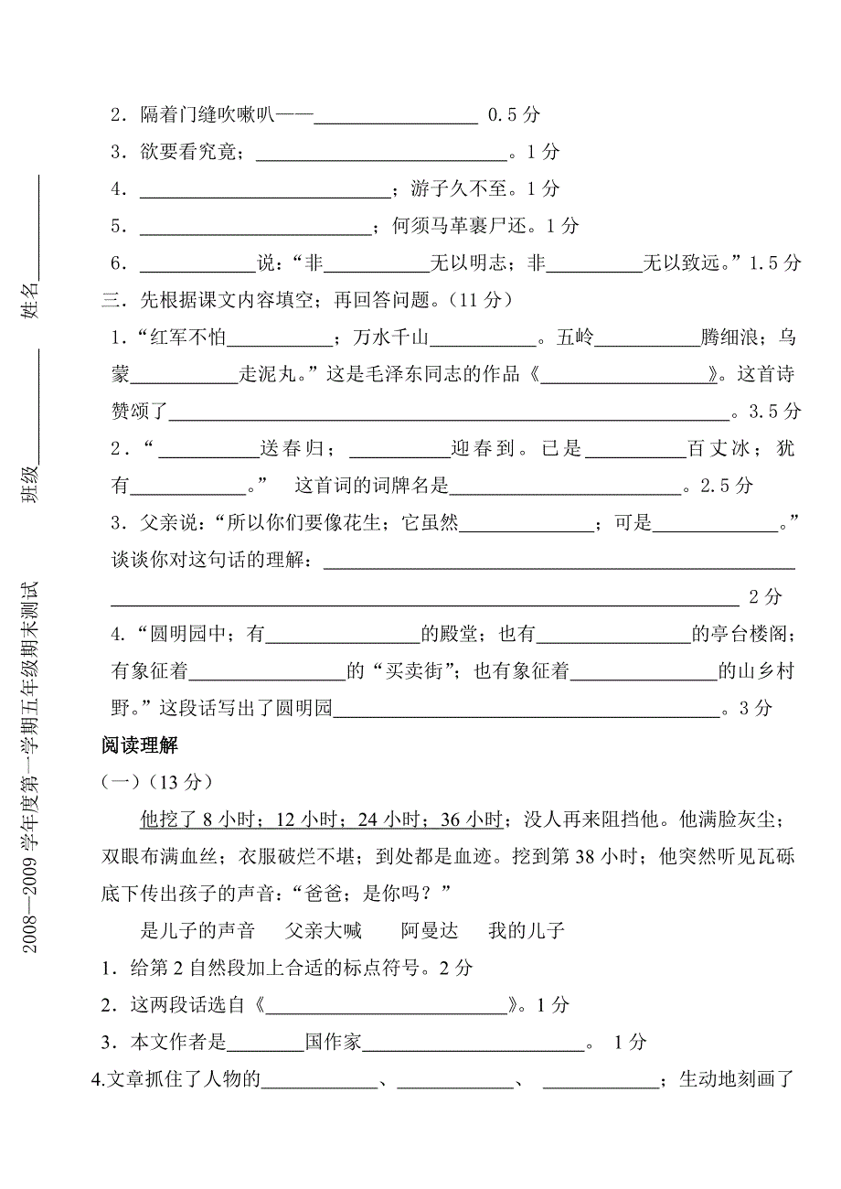 五年级语文第一学期期末试卷.doc_第3页