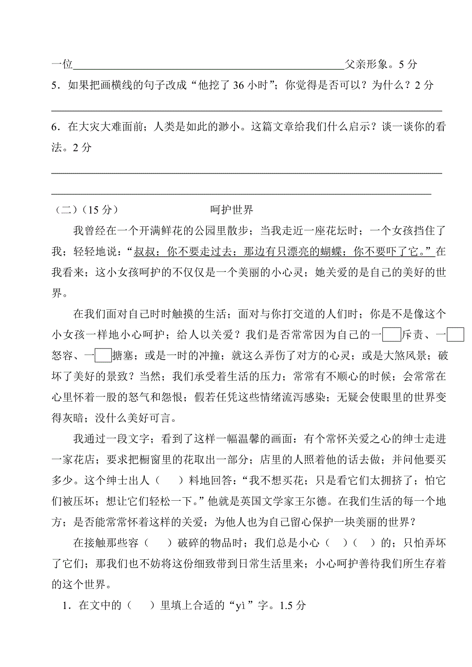 五年级语文第一学期期末试卷.doc_第4页