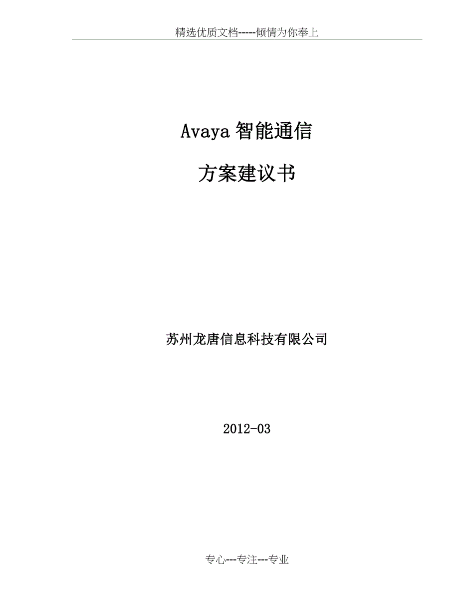 Avaya智能通信解决方案_第1页